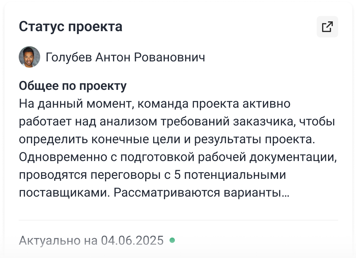 Регулярный статус на проектную дату 