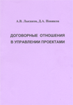 «Договорные отношения в управлении проектами»