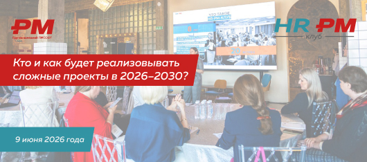 Кто и как будет реализовывать сложные проекты в 2026–2030?