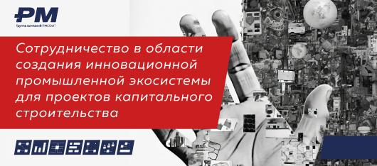 ГК «ПМСОФТ» и Компания «Цифровая Эпоха» подписали партнерское соглашение