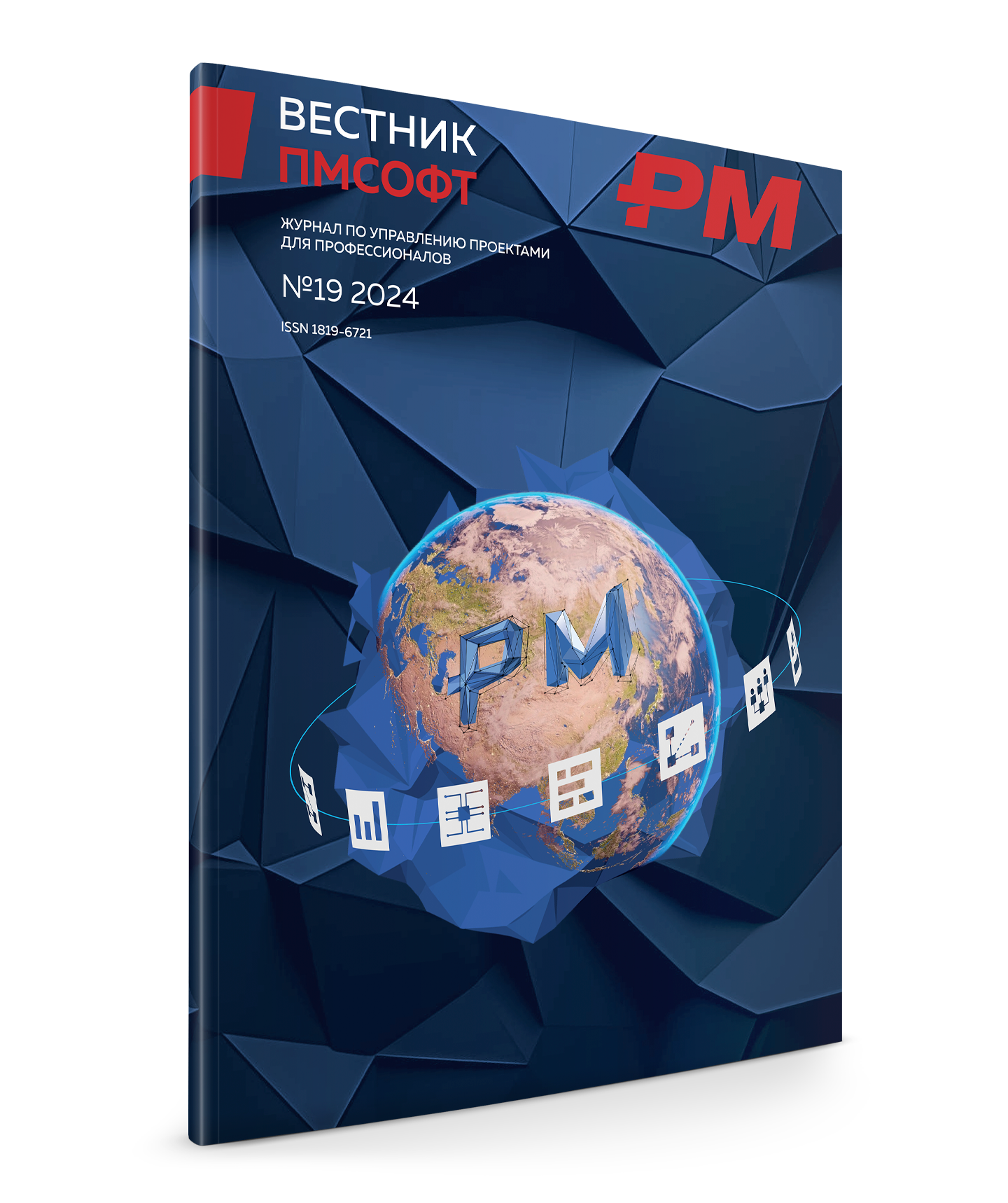 Вестник ПМСОФТ №19