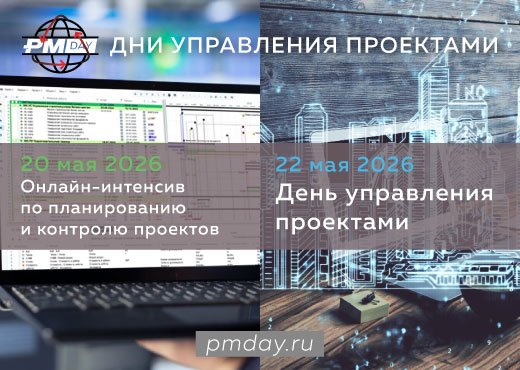 Дни управления проектами в Алматы