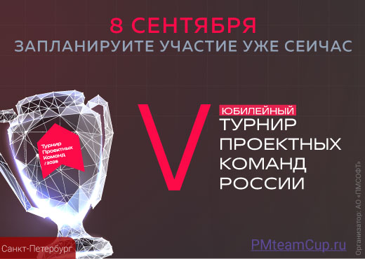 V ТУРНИР ПРОЕКТНЫХ КОМАНД