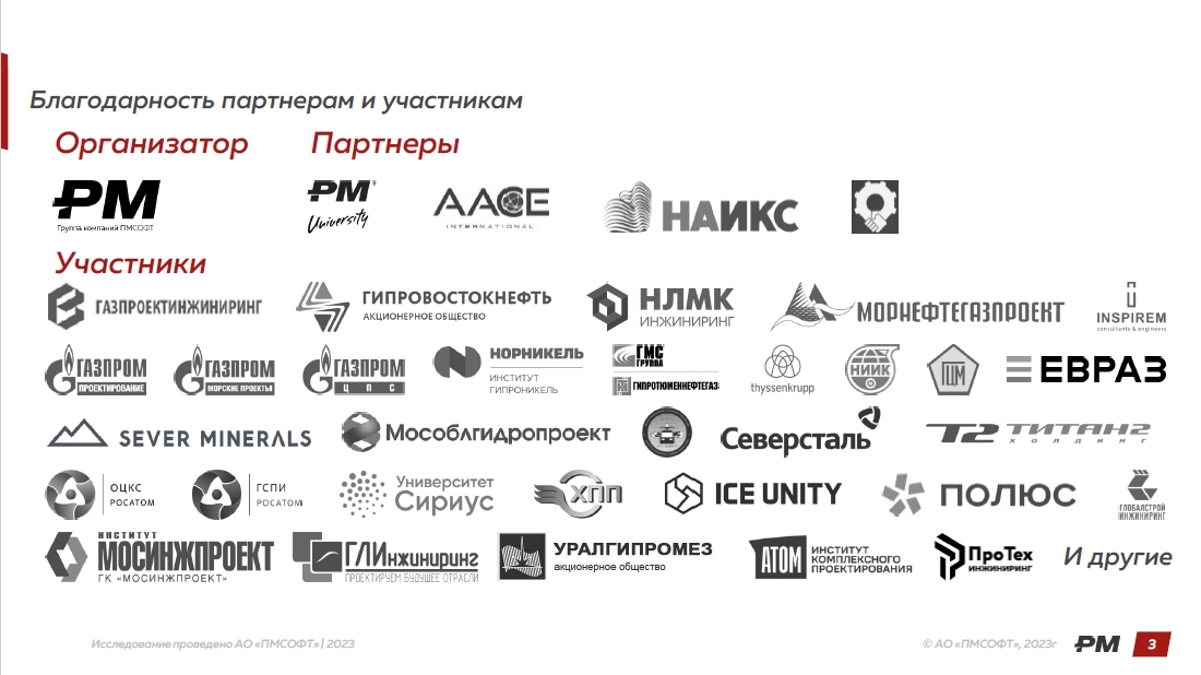 Исследование «Пульс развития проектно-инжиниринговых компаний» 